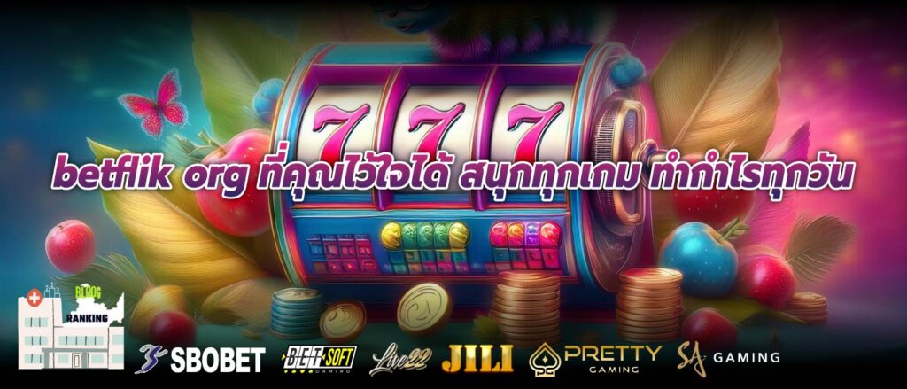 betflik org ที่คุณไว้ใจได้ สนุกทุกเกม ทำกำไรทุกวัน